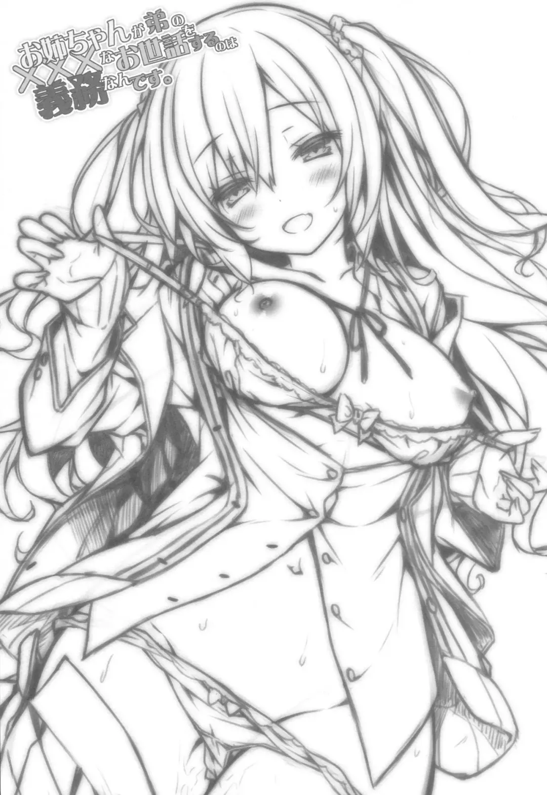 [Ryo] Onee-chan ga Otouto no xxx na Osewa o Suru no wa Gimu nandesu. Fhentai - Page 3