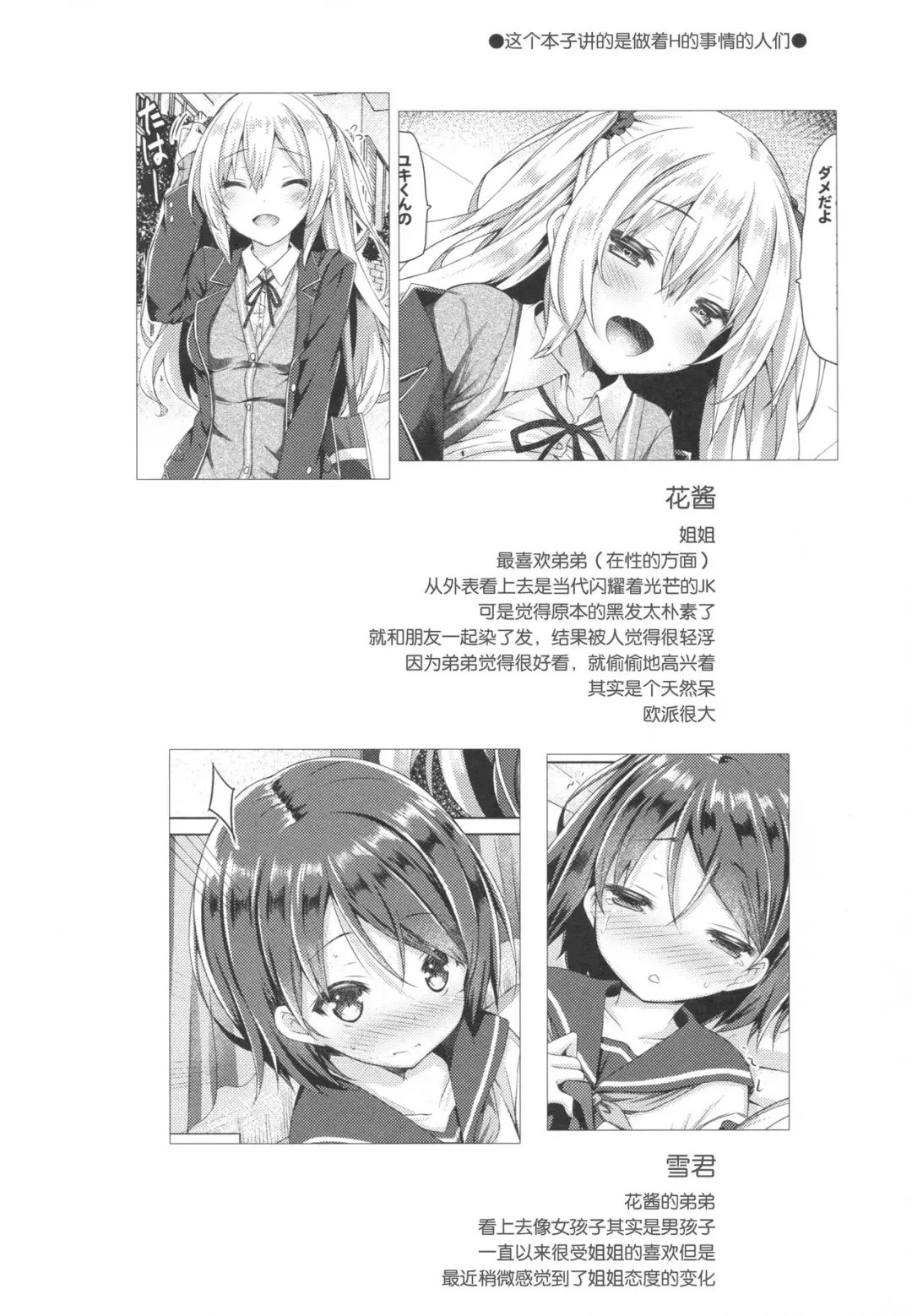 [Ryo] Onee-chan ga Otouto no xxx na Osewa o Suru no wa Gimu nandesu. Fhentai - Page 4