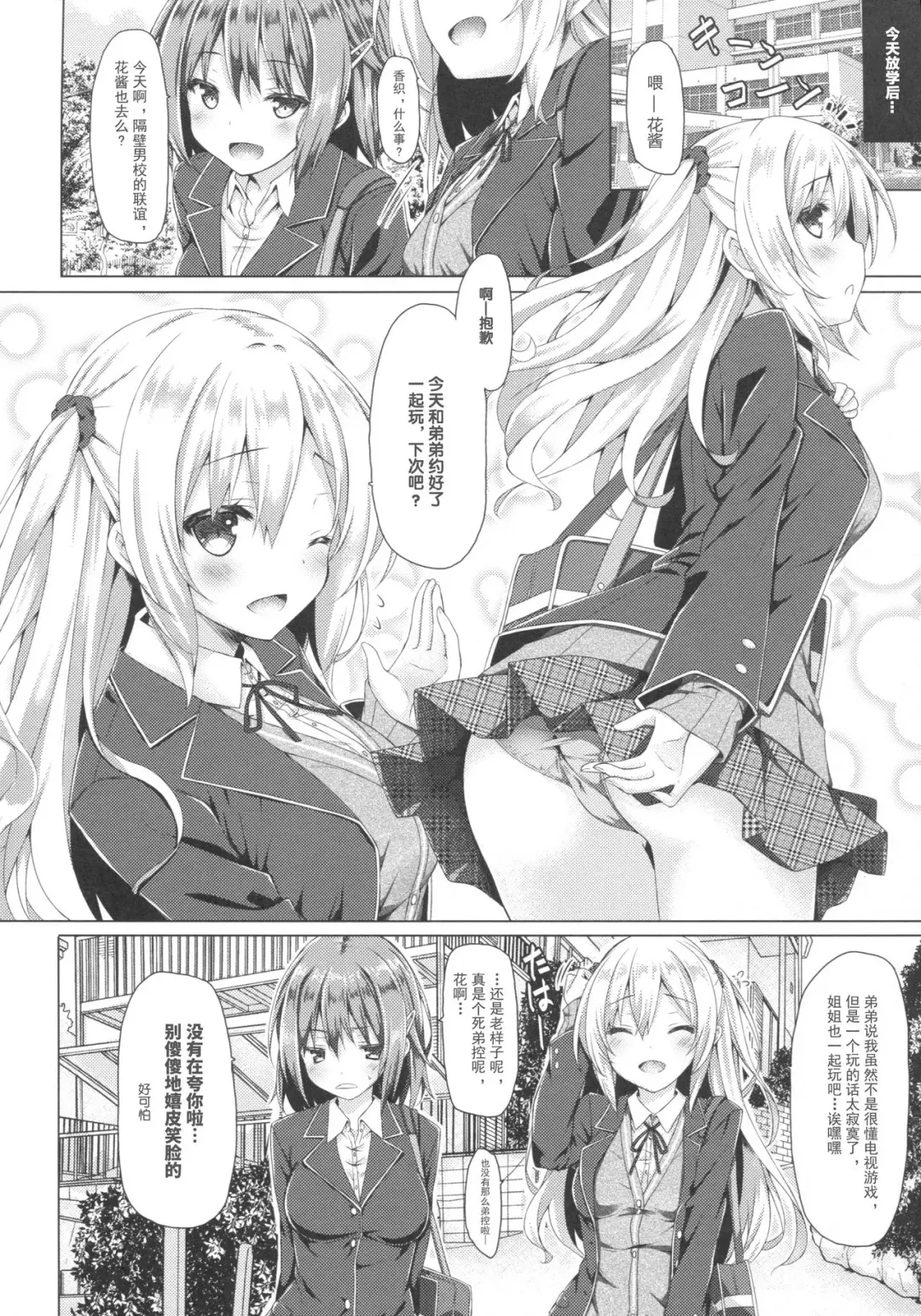 [Ryo] Onee-chan ga Otouto no xxx na Osewa o Suru no wa Gimu nandesu. Fhentai - Page 6