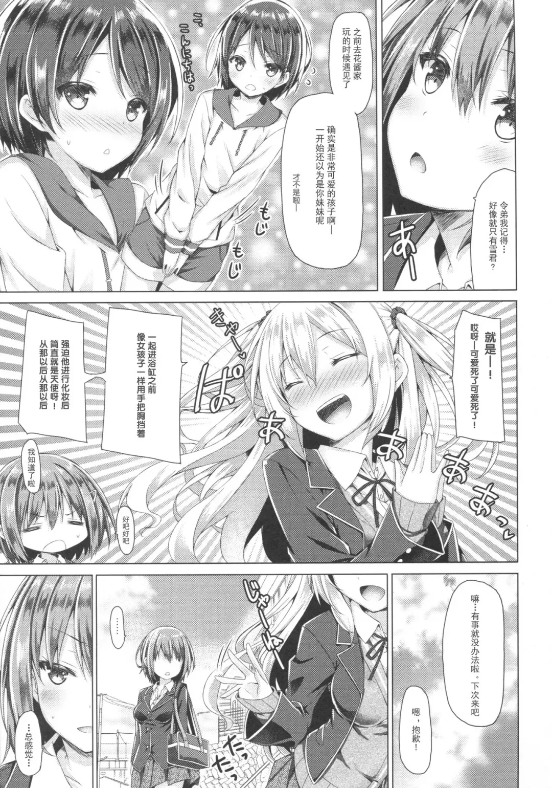 [Ryo] Onee-chan ga Otouto no xxx na Osewa o Suru no wa Gimu nandesu. Fhentai - Page 7