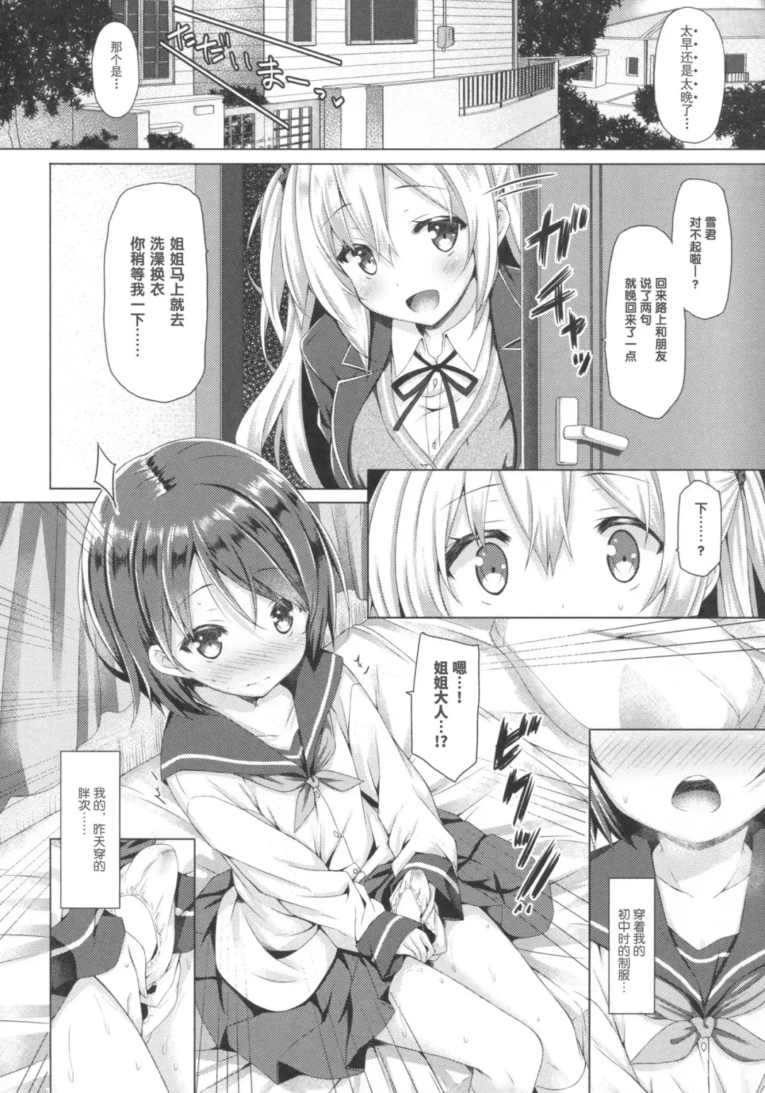 [Ryo] Onee-chan ga Otouto no xxx na Osewa o Suru no wa Gimu nandesu. Fhentai - Page 8