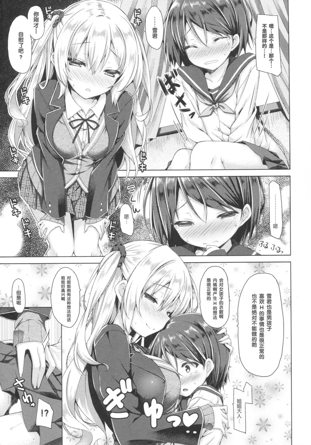 [Ryo] Onee-chan ga Otouto no xxx na Osewa o Suru no wa Gimu nandesu. Fhentai - Page 9