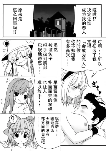 [Tomoki Tomonori] Watashi o H no Aite ni Erande kudasai! Fhentai - Page 28
