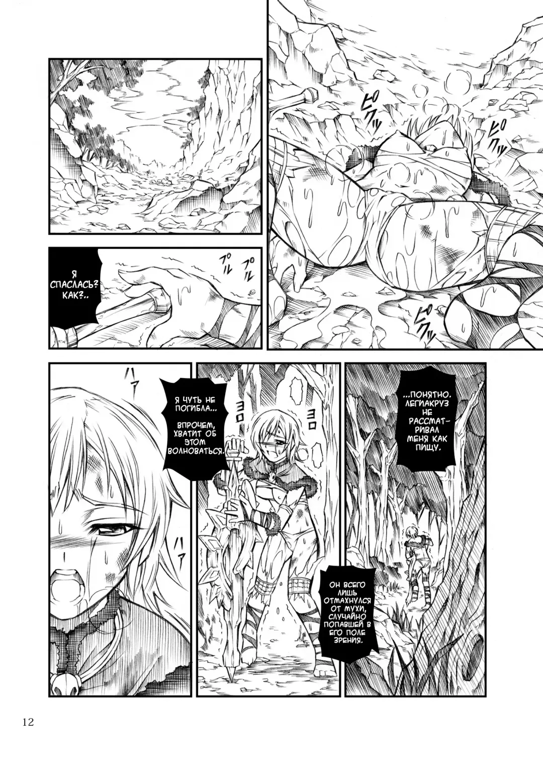 [Makari Tohru] Solo Hunter no Seitai Fhentai - Page 12