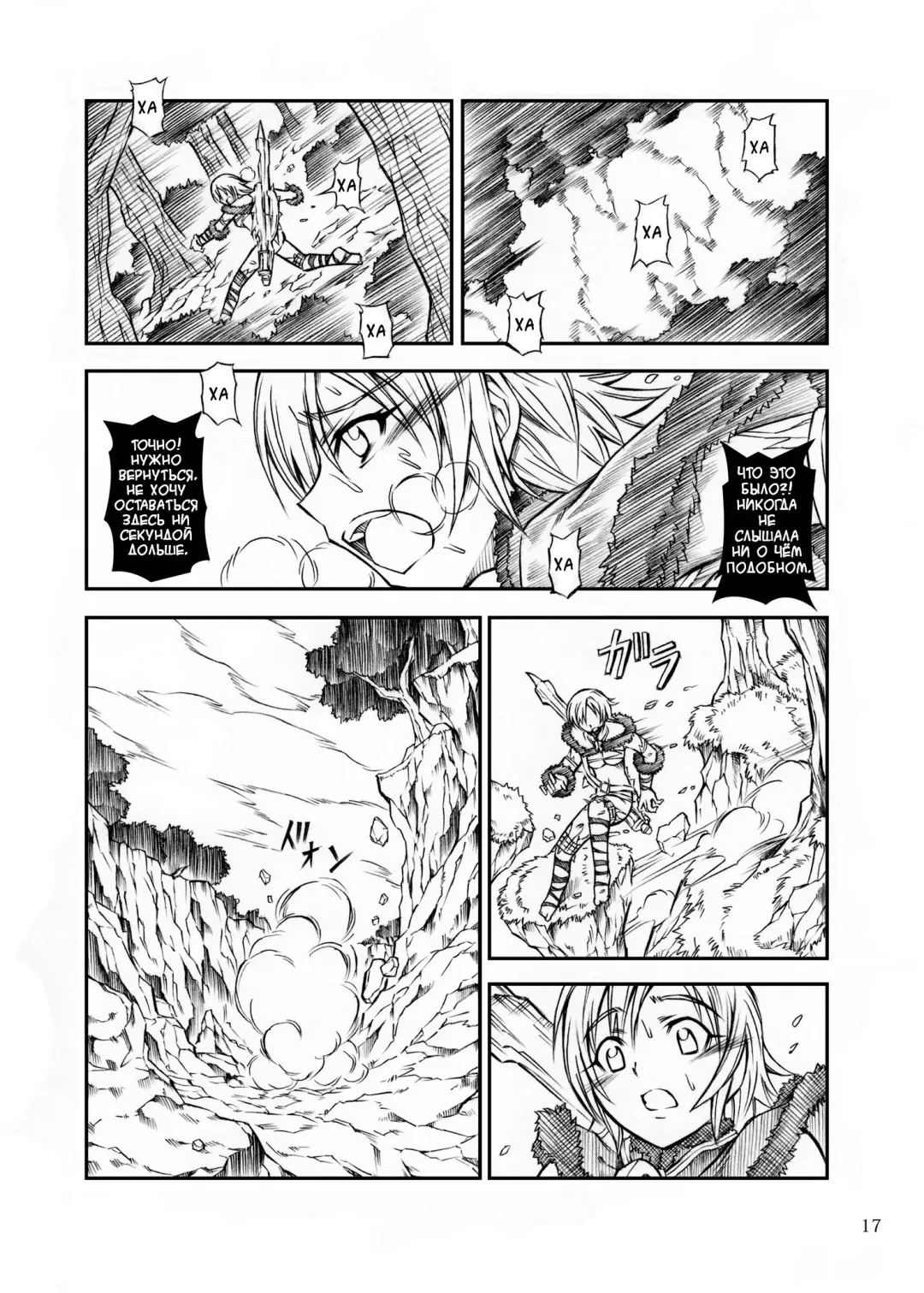 [Makari Tohru] Solo Hunter no Seitai Fhentai - Page 17