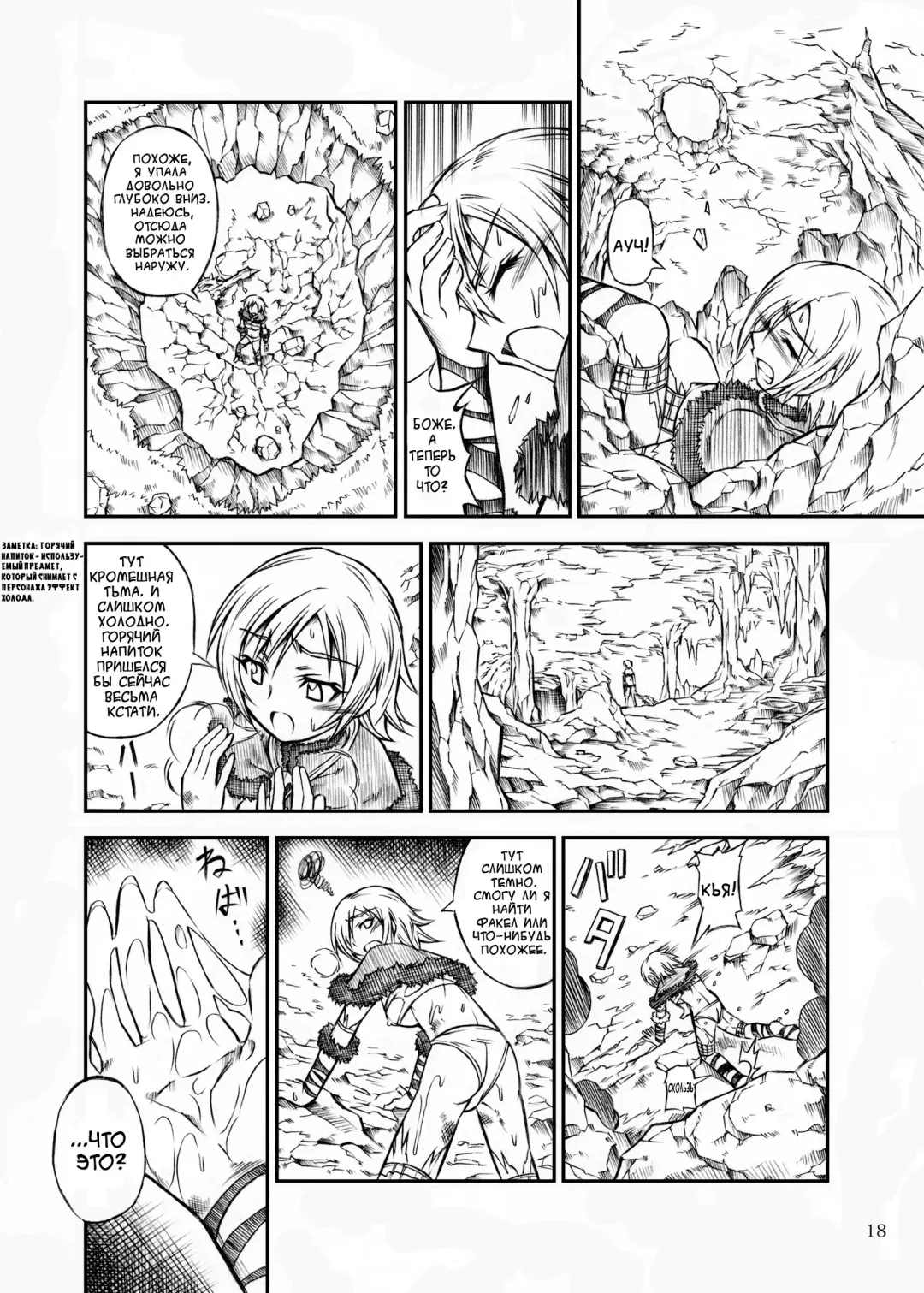 [Makari Tohru] Solo Hunter no Seitai Fhentai - Page 18