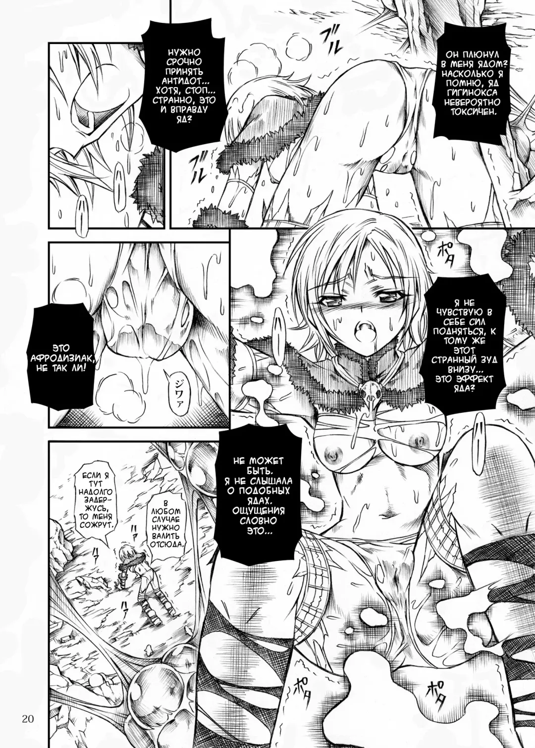 [Makari Tohru] Solo Hunter no Seitai Fhentai - Page 20