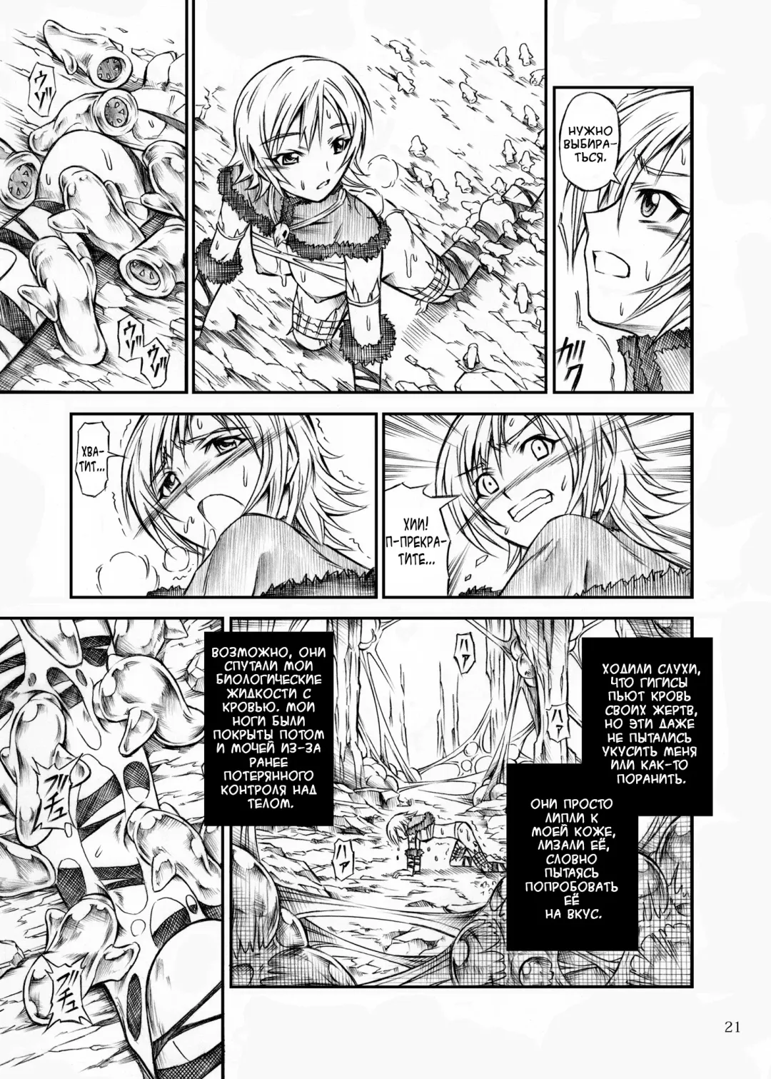 [Makari Tohru] Solo Hunter no Seitai Fhentai - Page 21