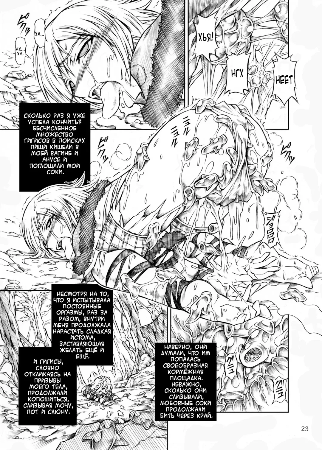 [Makari Tohru] Solo Hunter no Seitai Fhentai - Page 23