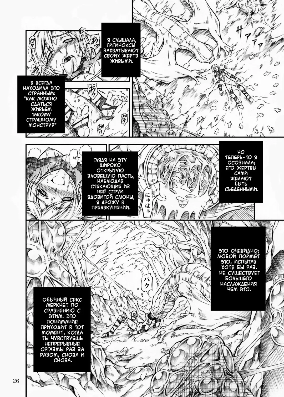 [Makari Tohru] Solo Hunter no Seitai Fhentai - Page 26