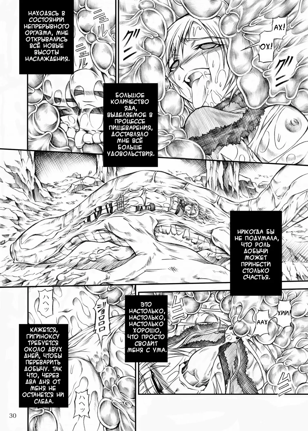 [Makari Tohru] Solo Hunter no Seitai Fhentai - Page 30