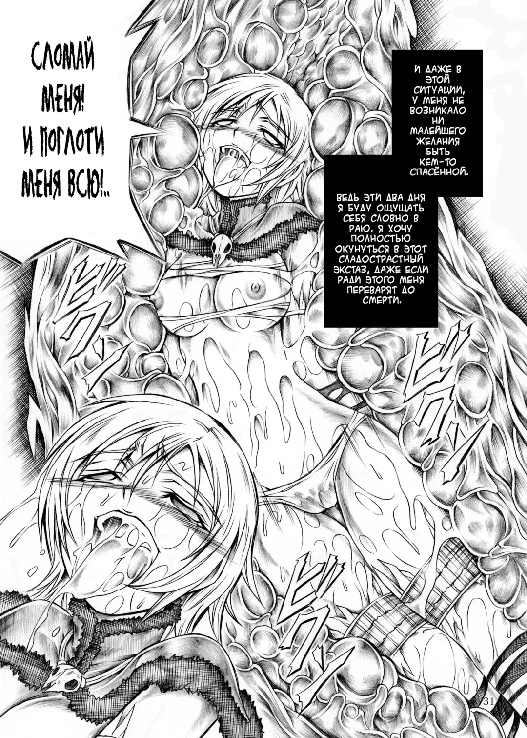 [Makari Tohru] Solo Hunter no Seitai Fhentai - Page 31