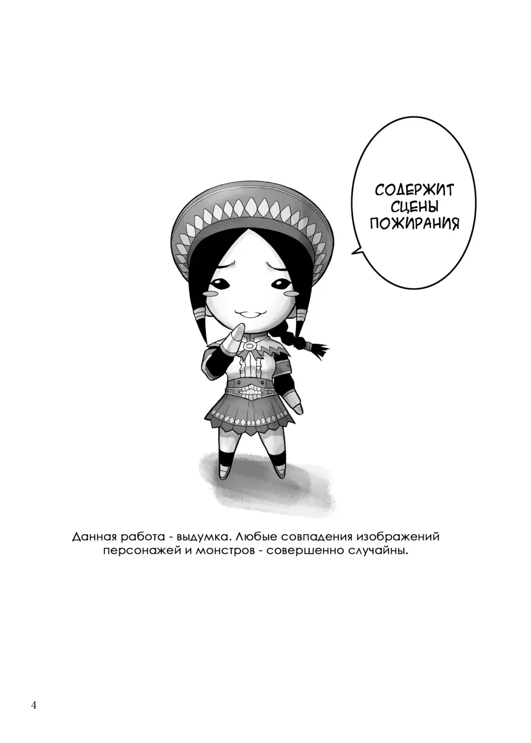 [Makari Tohru] Solo Hunter no Seitai Fhentai - Page 4