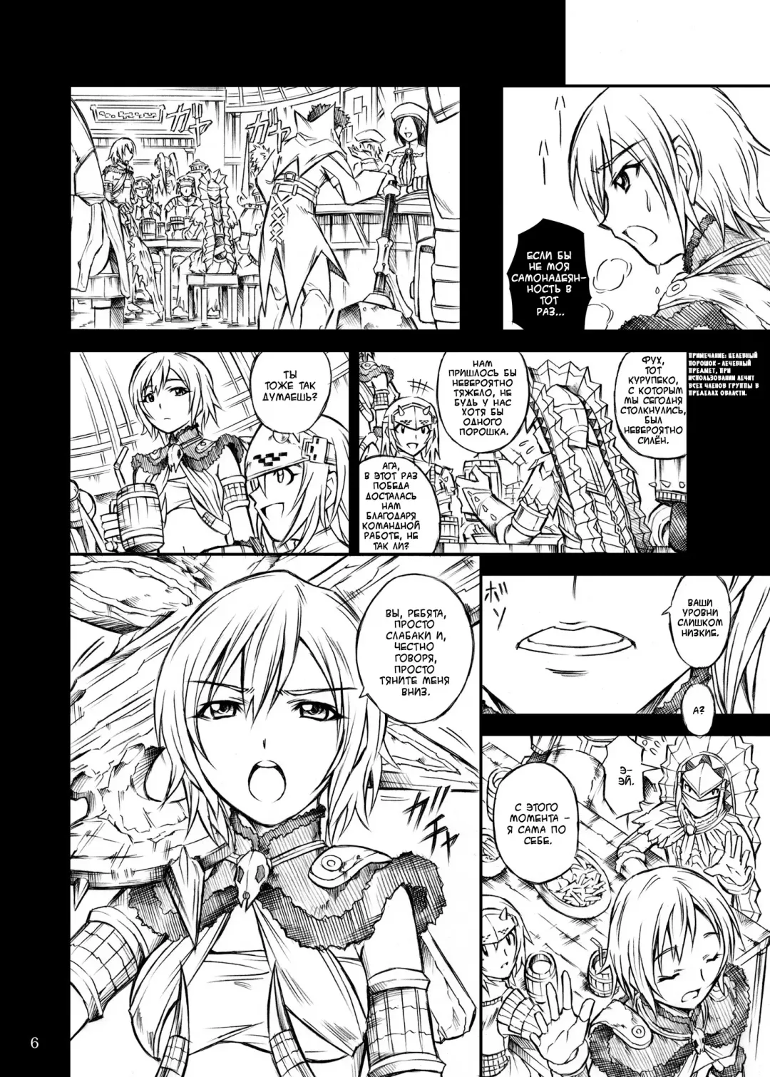 [Makari Tohru] Solo Hunter no Seitai Fhentai - Page 6