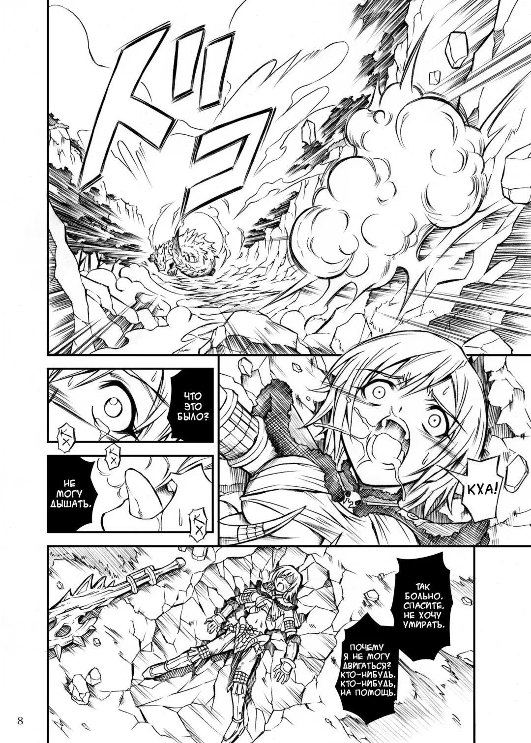 [Makari Tohru] Solo Hunter no Seitai Fhentai - Page 8