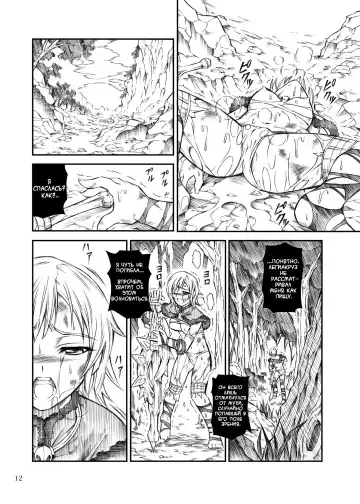 [Makari Tohru] Solo Hunter no Seitai Fhentai - Page 12