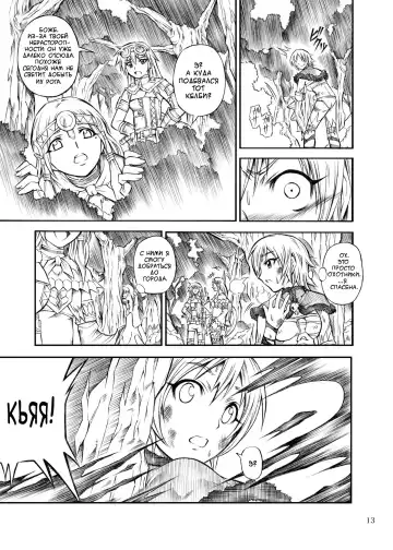 [Makari Tohru] Solo Hunter no Seitai Fhentai - Page 13