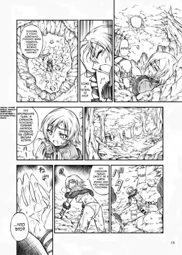 [Makari Tohru] Solo Hunter no Seitai Fhentai - Page 18