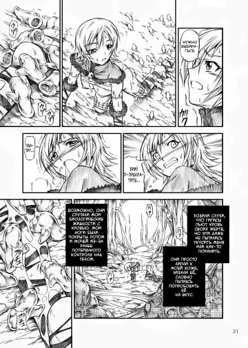 [Makari Tohru] Solo Hunter no Seitai Fhentai - Page 21