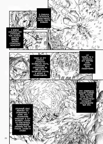 [Makari Tohru] Solo Hunter no Seitai Fhentai - Page 26