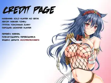 [Makari Tohru] Solo Hunter no Seitai Fhentai - Page 37