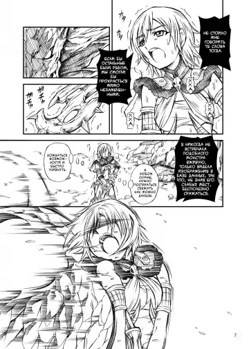 [Makari Tohru] Solo Hunter no Seitai Fhentai - Page 7