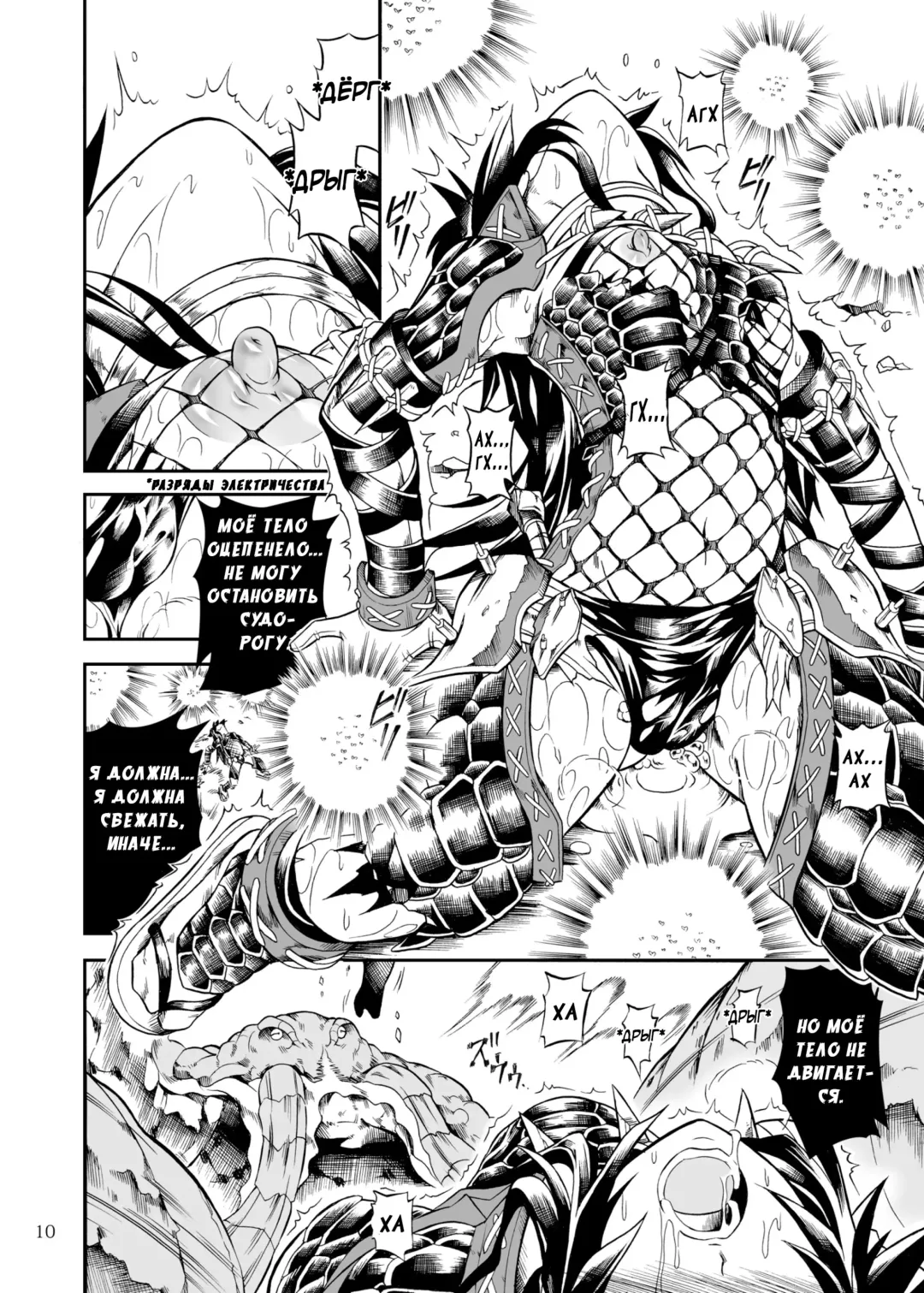 [Makari Tohru] Solo Hunter no Seitai 2 The First Part Fhentai - Page 10