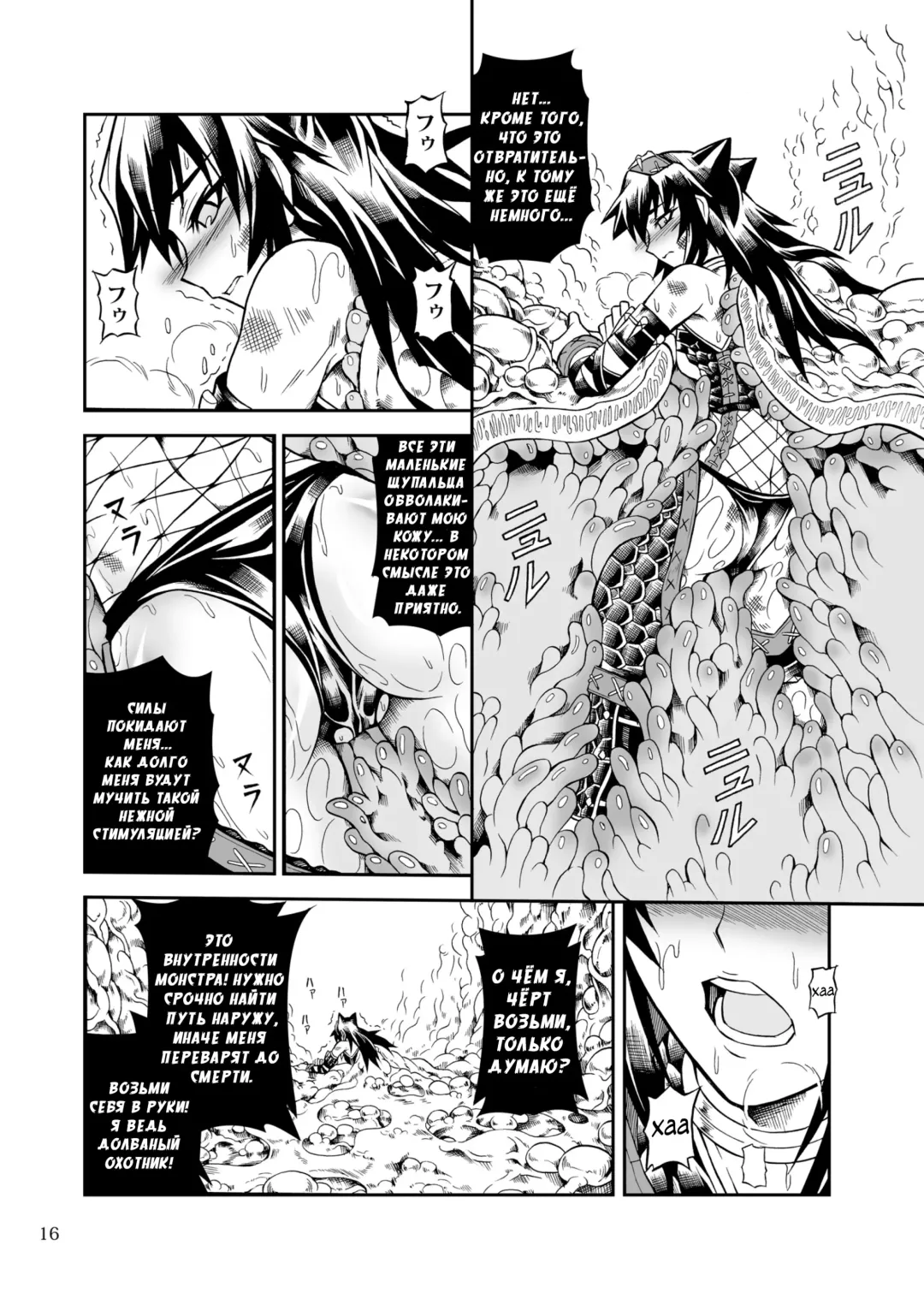 [Makari Tohru] Solo Hunter no Seitai 2 The First Part Fhentai - Page 16