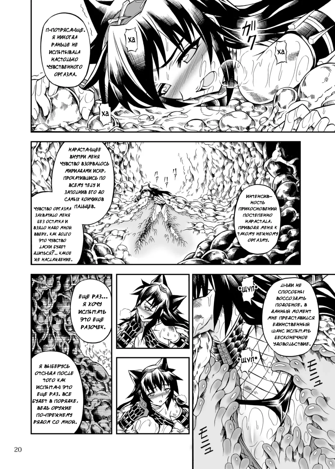 [Makari Tohru] Solo Hunter no Seitai 2 The First Part Fhentai - Page 20