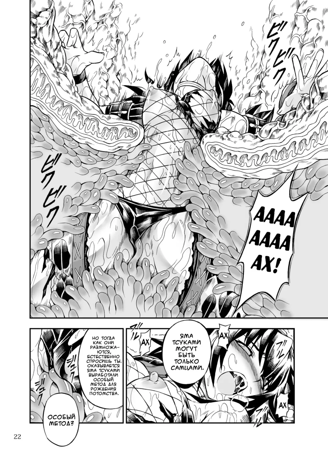 [Makari Tohru] Solo Hunter no Seitai 2 The First Part Fhentai - Page 22