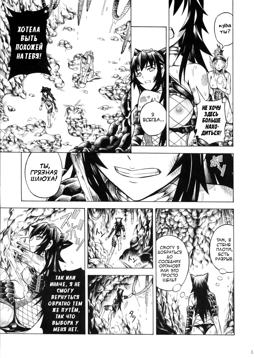 [Makari Tohru] Solo Hunter no Seitai 2 The Second Part Fhentai - Page 14