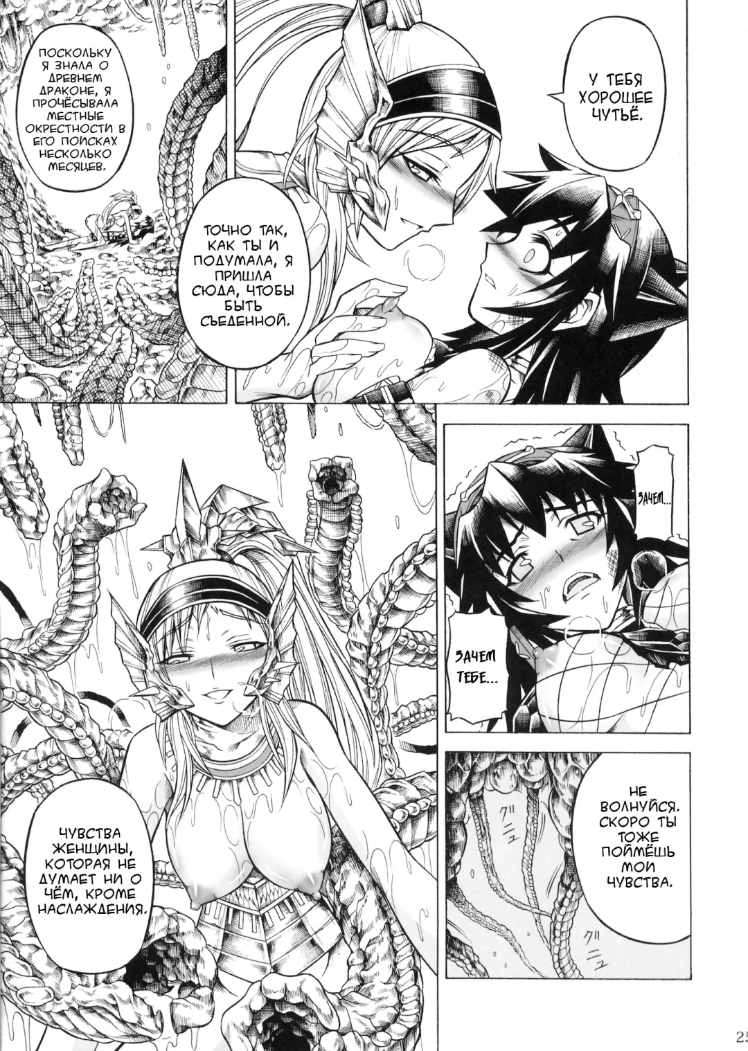 [Makari Tohru] Solo Hunter no Seitai 2 The Second Part Fhentai - Page 26