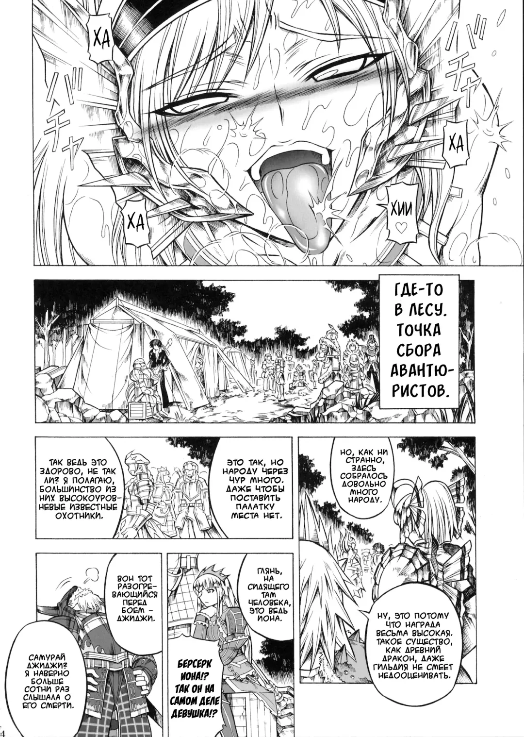 [Makari Tohru] Solo Hunter no Seitai 2 The Second Part Fhentai - Page 35