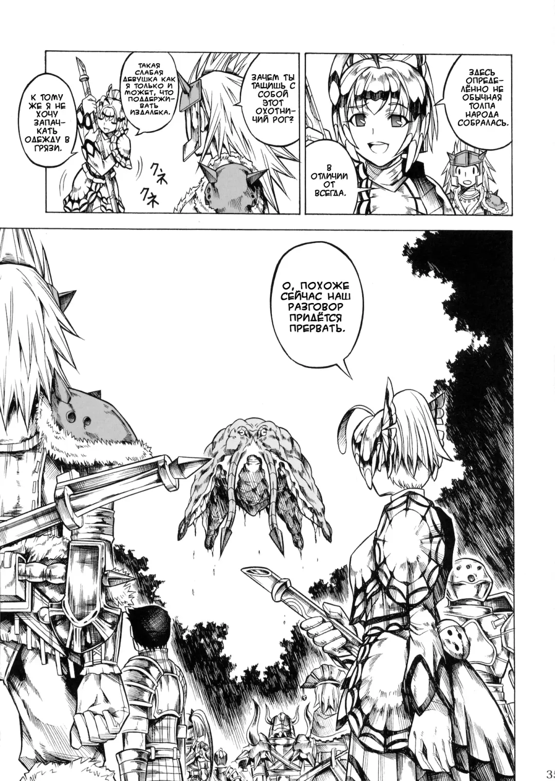 [Makari Tohru] Solo Hunter no Seitai 2 The Second Part Fhentai - Page 36