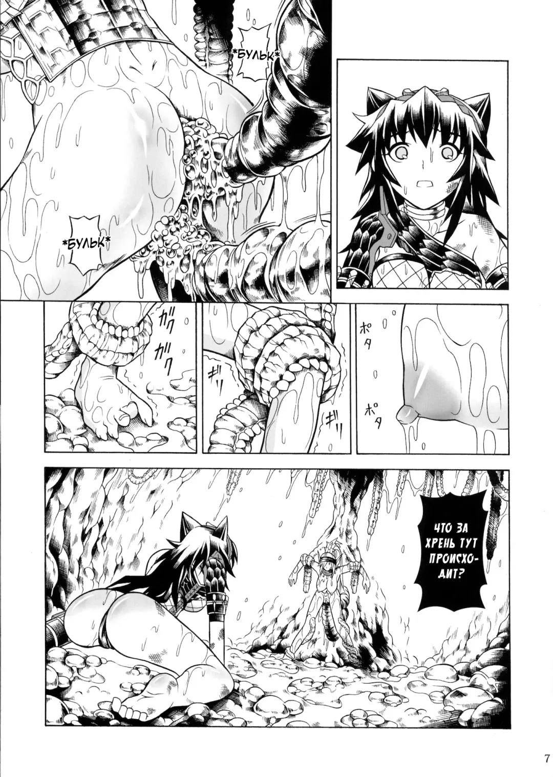 [Makari Tohru] Solo Hunter no Seitai 2 The Second Part Fhentai - Page 8