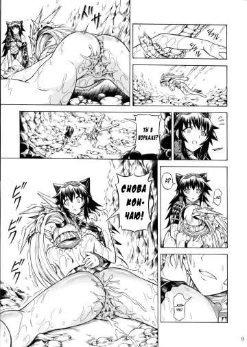 [Makari Tohru] Solo Hunter no Seitai 2 The Second Part Fhentai - Page 10