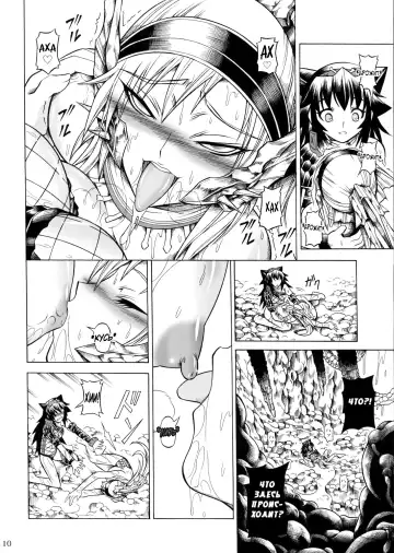 [Makari Tohru] Solo Hunter no Seitai 2 The Second Part Fhentai - Page 11