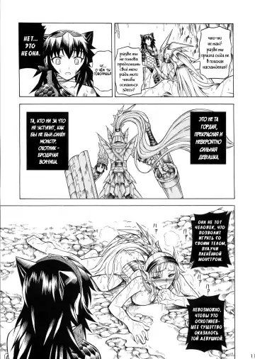 [Makari Tohru] Solo Hunter no Seitai 2 The Second Part Fhentai - Page 12