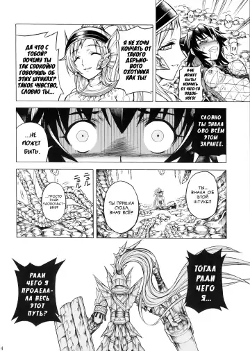 [Makari Tohru] Solo Hunter no Seitai 2 The Second Part Fhentai - Page 25