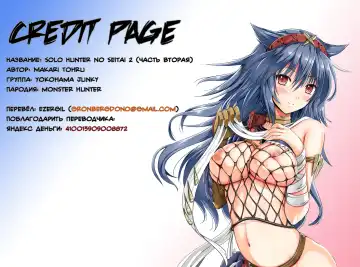 [Makari Tohru] Solo Hunter no Seitai 2 The Second Part Fhentai - Page 41