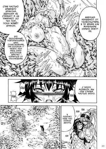 [Makari Tohru] Solo Hunter no Seitai 2 The Third Part Fhentai - Page 23