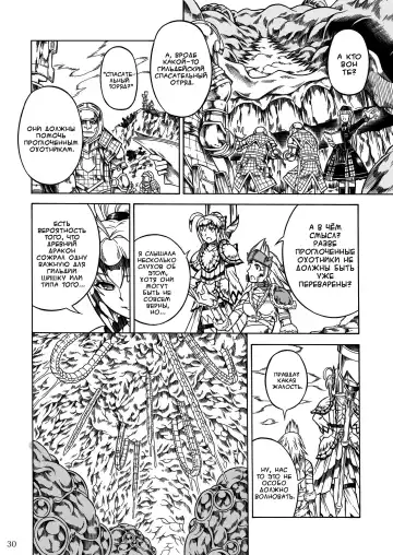 [Makari Tohru] Solo Hunter no Seitai 2 The Third Part Fhentai - Page 30