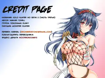 [Makari Tohru] Solo Hunter no Seitai 2 The Third Part Fhentai - Page 49