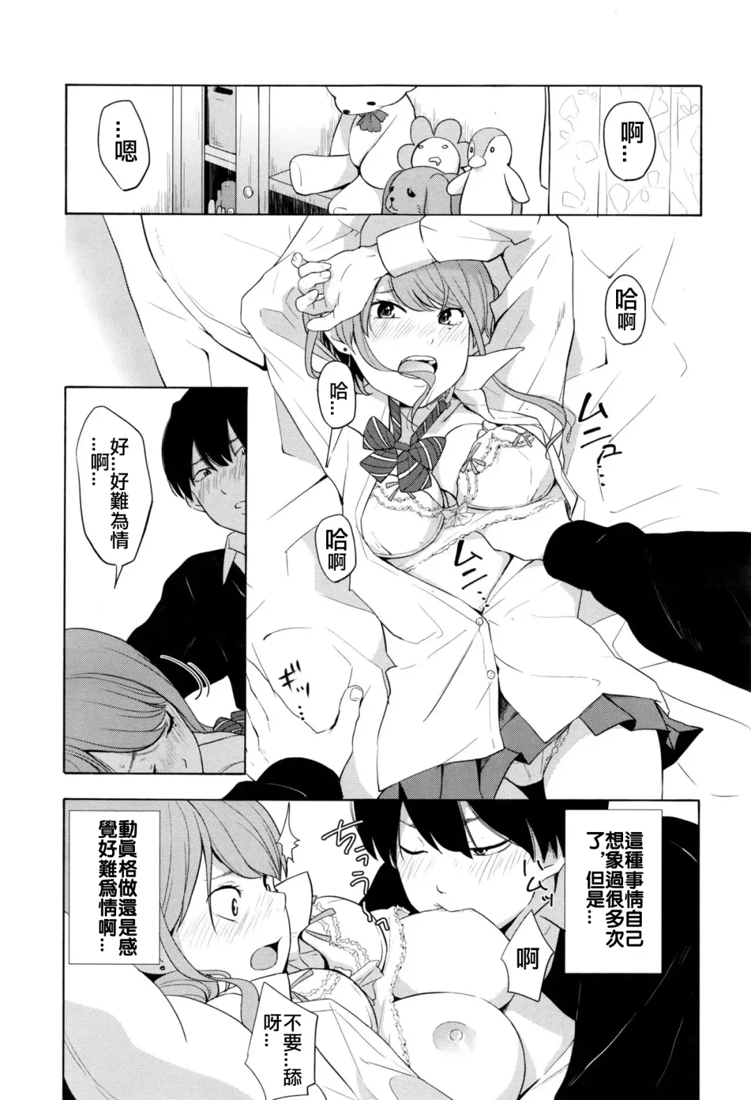 [Kiiroi Tamago] Torakaburi?? Fhentai - Page 11