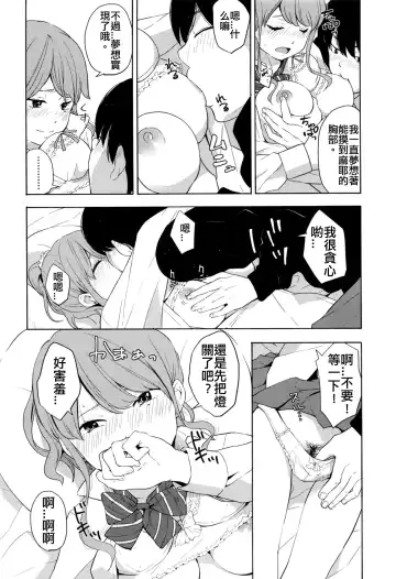 [Kiiroi Tamago] Torakaburi?? Fhentai - Page 12