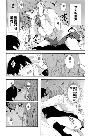 [Kiiroi Tamago] Torakaburi?? Fhentai - Page 20