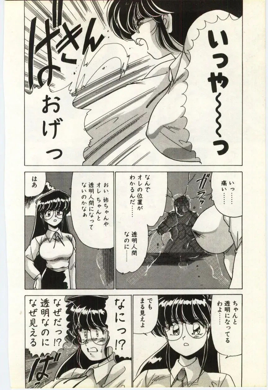 [Watanabe Yoshimasa] Subete wo Misetai Fhentai - Page 159