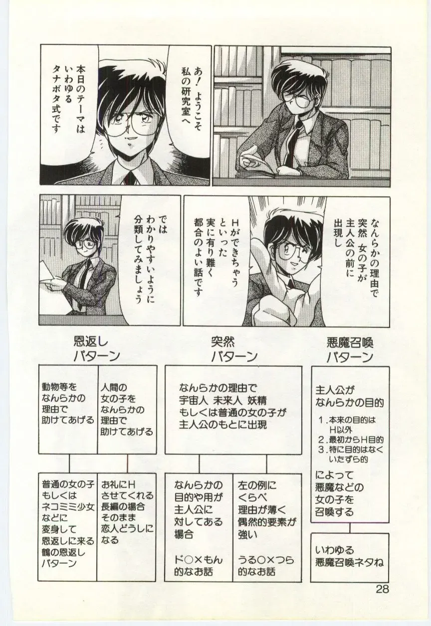 [Watanabe Yoshimasa] Subete wo Misetai Fhentai - Page 27