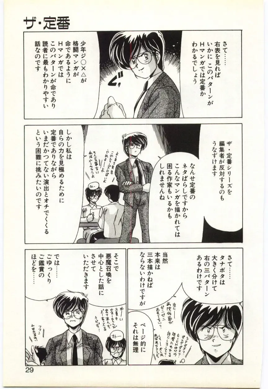 [Watanabe Yoshimasa] Subete wo Misetai Fhentai - Page 28