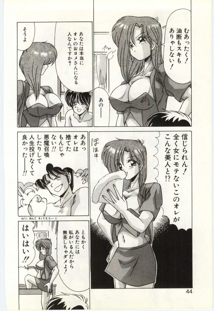 [Watanabe Yoshimasa] Subete wo Misetai Fhentai - Page 43